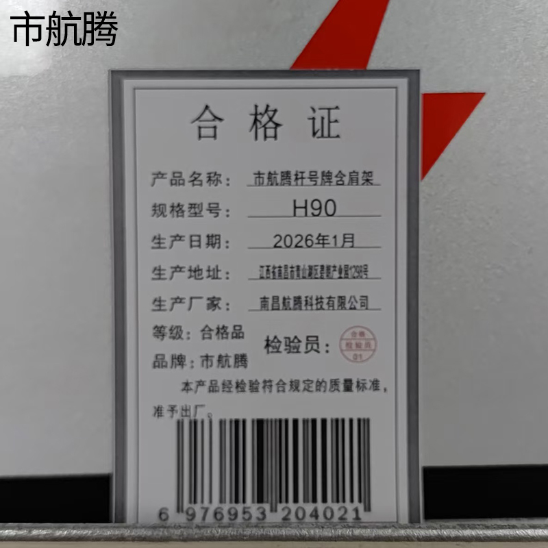 市航腾杆号牌含肩架H90 套高清大图
