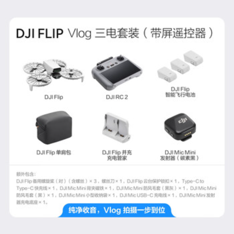 大疆创新(DJI) 入门航拍机Flip畅飞套装带屏遥控器 Mic mini高清大图