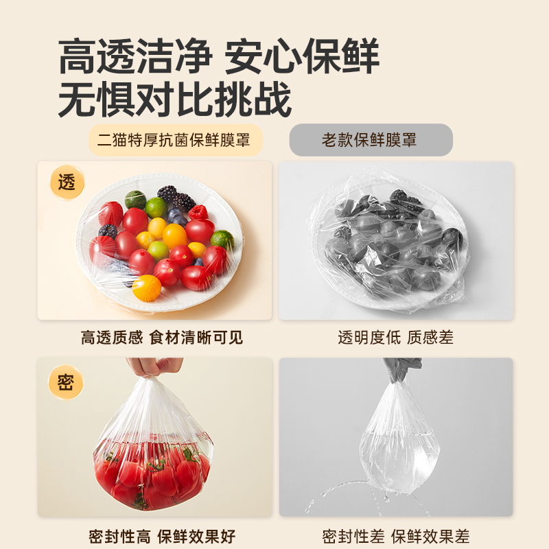 二猫特厚抗菌保鲜膜罩100