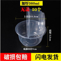 360毫升一次性打包碗无盖 50只 一次性餐具汤碗带盖塑料圆形家用加厚结婚宴席吃饭碗外卖打包碗