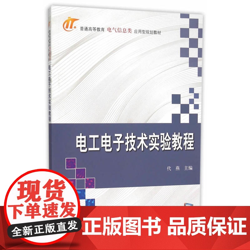 电工*实验教程高清大图