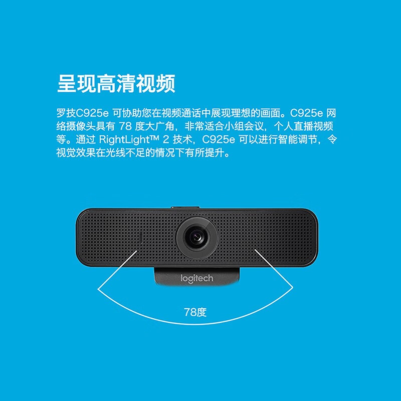 罗技(Logitech)C925e电脑摄像头 直播摄像头家用 外接高清台式笔记本网络摄像头usb视频会议网课带麦克风高清大图