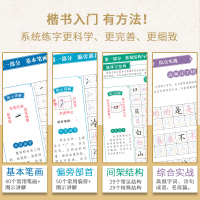[友一个正版]临犀书法楷书入门与特训间架结构一本通初学者正楷临摹练字帖初高中成人米字田字格庹纯双手写字体教程规范字硬笔
