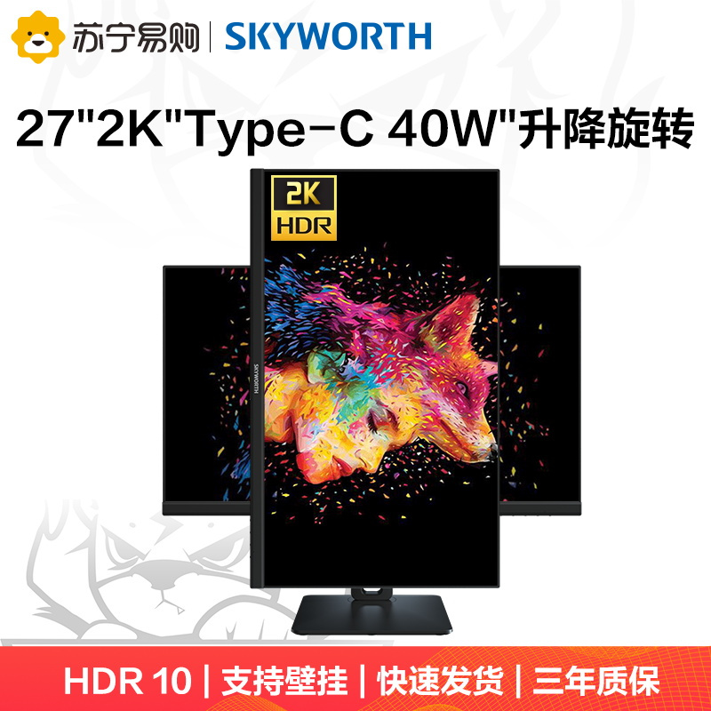 创维(Skyworth)27英寸显示器2K高清 Type-C 40W快充 IPS屏幕 10Bit HDR技术 出厂校色 可升降旋转 家用商务办公设计高清 电脑显示屏 27X1Q