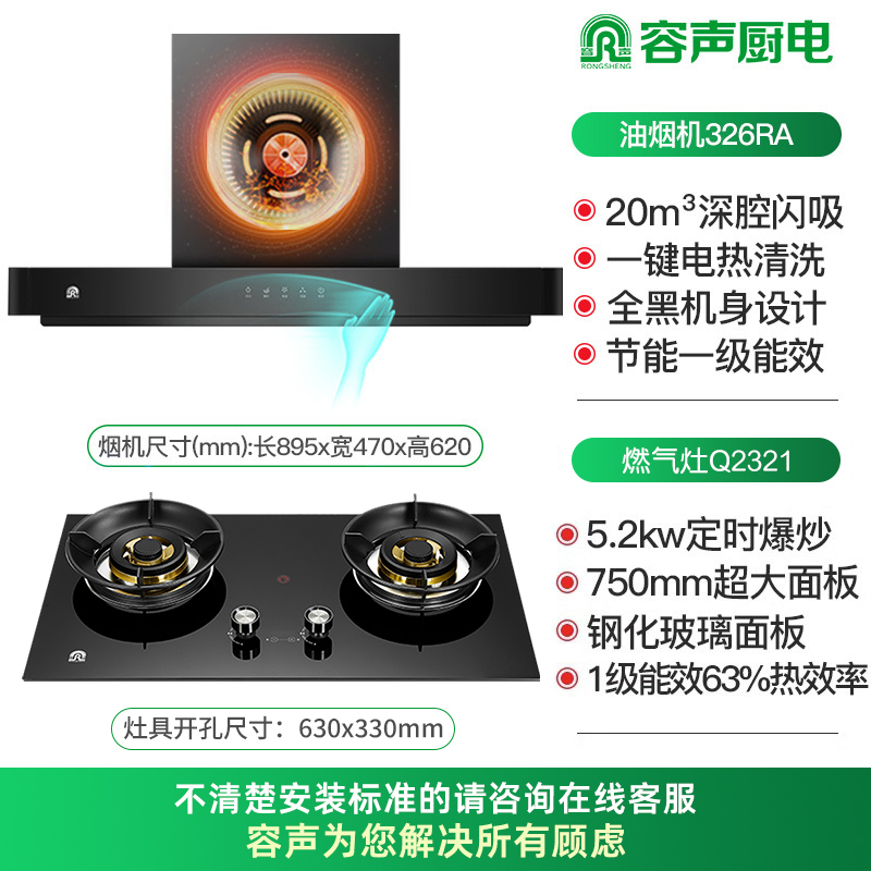 容声RONGSHENG)烟灶套餐套装抽油烟机家用20m³侧吸式挥手感应一级能效326RA+Q2321天然气灶具5.2KW