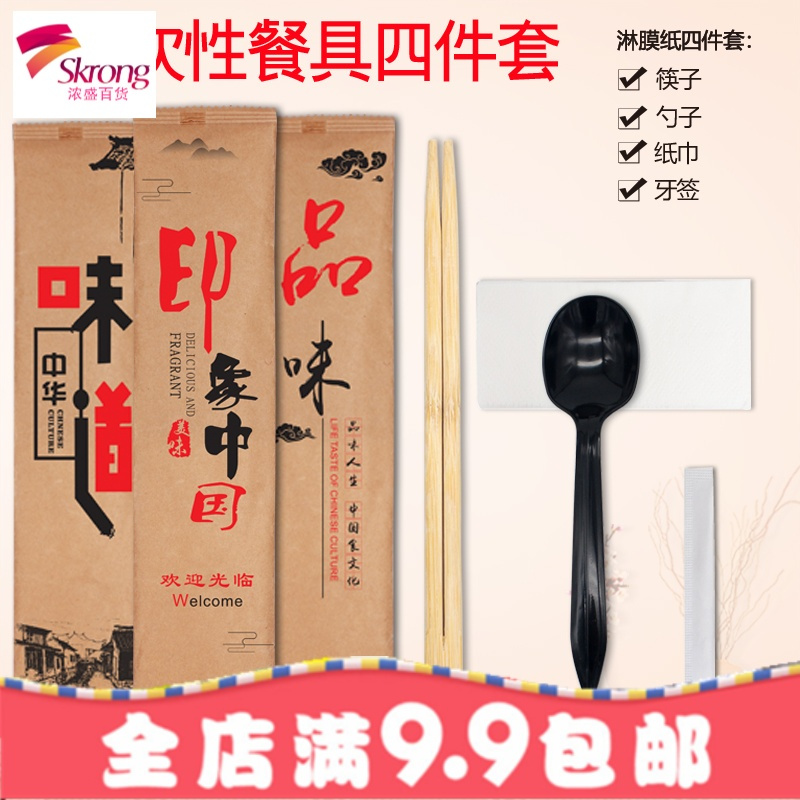 外卖一次性筷子四件套竹筷牙签勺子纸巾套装餐具四合一包邮可定制