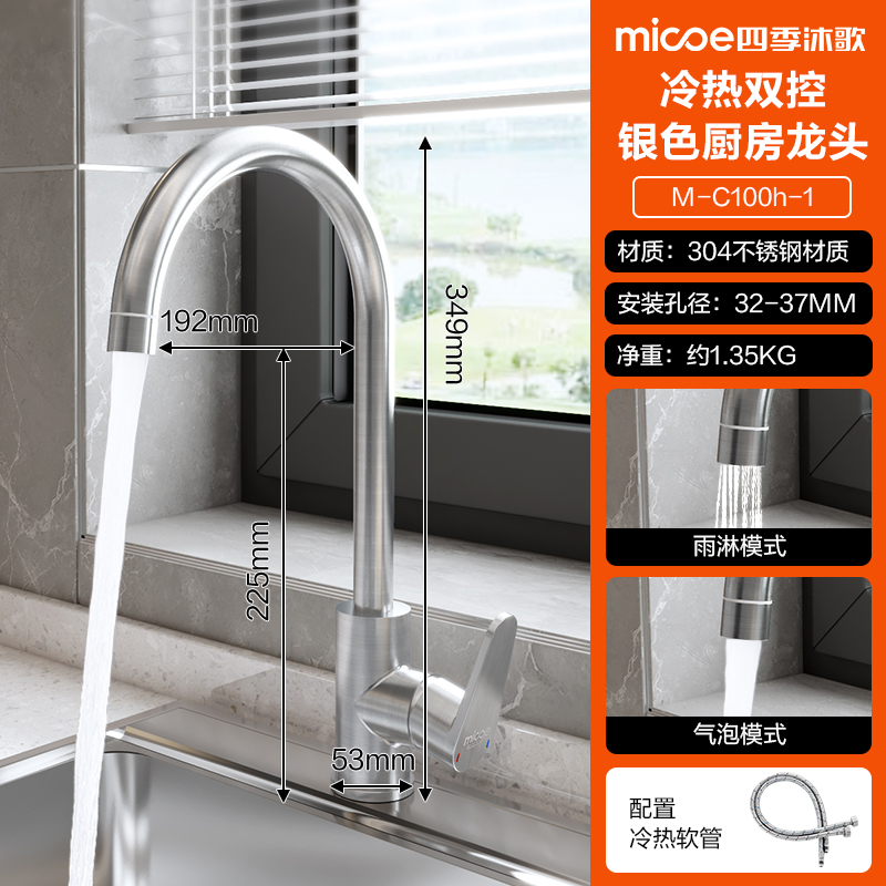 四季沐歌MICOE单把双控厨房龙头陶瓷片阀芯固定式不锈钢镀铬龙头1.35千克高性价比 冷热双模出水304不锈钢360°旋转
