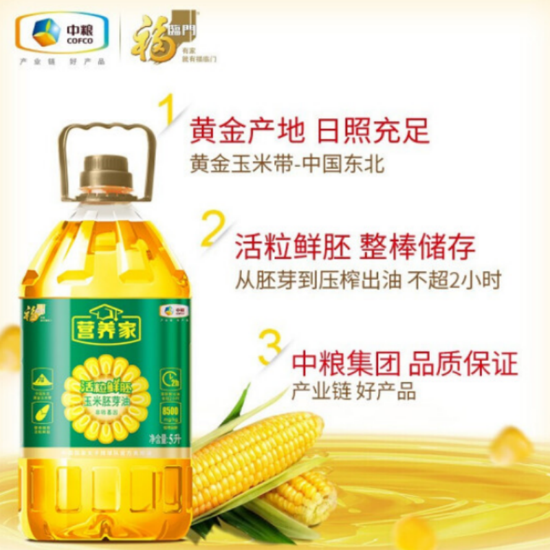 福临门 食用油 中粮福临门营养家活粒鲜胚玉米胚芽油 5L 中粮出品 放心油 酥田推荐