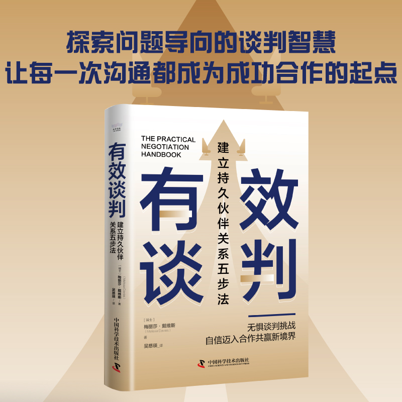 有效谈判 [正版]央视网有效谈判 建立持久伙伴关系五步法 专注探讨硬性技能与策略 帮助培养必要的软技能 让每一次沟通都成高清大图