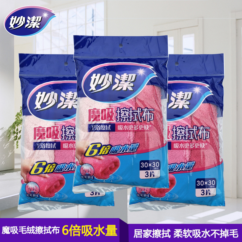 妙洁魔吸擦拭布 多功能超纤长毛抹布 不毛超柔除油吸水 3包9片