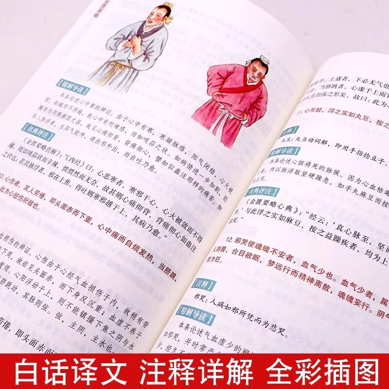 图解黄帝内经 [正版]本草纲目黄帝内经神农本草经温病条辨汤头歌诀千金方伤寒论张仲景中医书籍大全彩图典藏版杂病论医药大全中