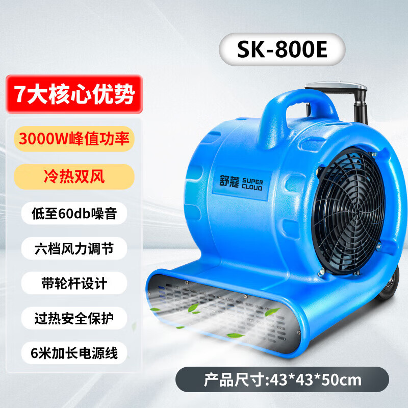舒蔻(Supercloud)3200W电热吹干机吹地面地板工业仓库厕所卫生间酒店宾馆商场地毯烘干机 SK-800E蓝色
