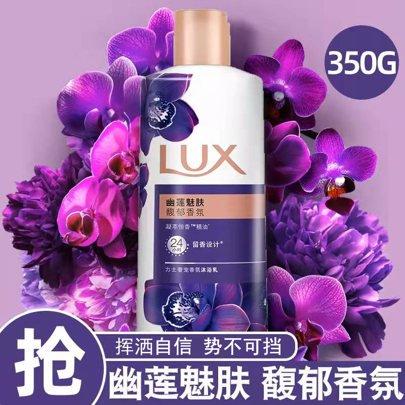 力士幽莲魅肤沐浴乳350g体验装女男士持久留香沐浴露保湿滋润清爽