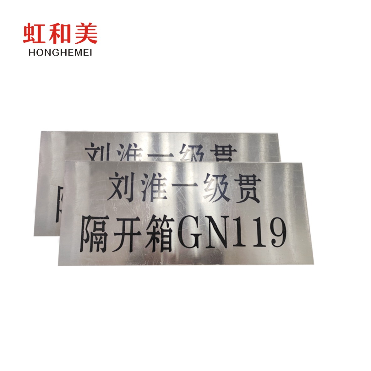 不锈钢腐蚀 牌高清大图