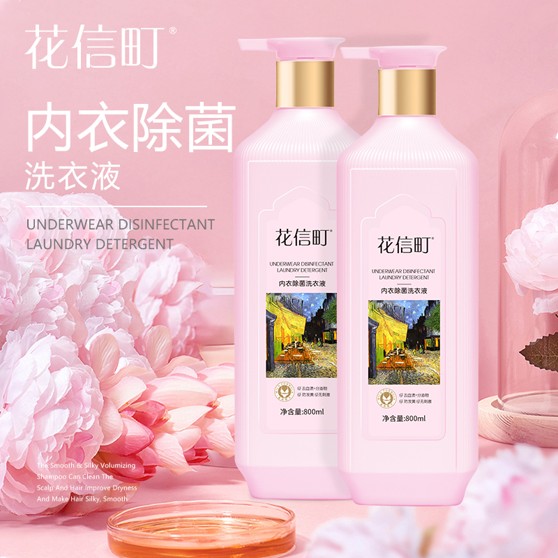 花信町内衣除菌洗衣液800ml