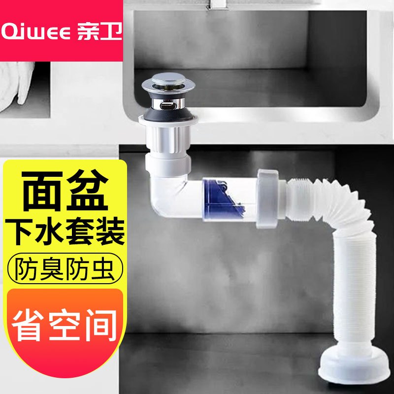 亲卫横排洗手盆弹跳下水器套装面盆洗脸盆通用省空间去水器侧排防臭防虫密封圈弹跳带溢水口下水管套装