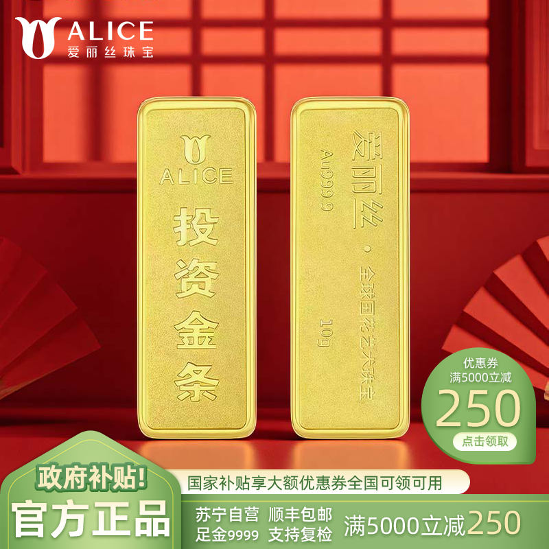 ALICE爱丽丝珠宝 黄金金条10g足金9999纯金投资金条收藏储值黄金生日礼物 10g 10克