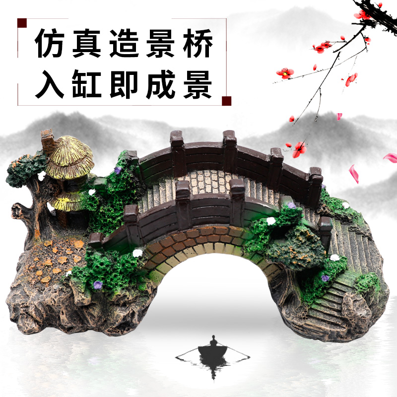 鱼缸造景石水族箱装饰假山造景石躲避屋 仿真大拱桥摆件水景套餐高清大图