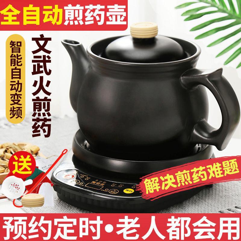 煎药壶全自动养生壶多功能药壶全自动药壶电药罐陶瓷电药煲熬药壶 黑底座+9.5L英华药壶 印鱼