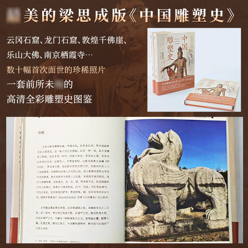 中国雕塑史 [正版]中国雕塑史 梁思成 著 设计艺术 书店图书籍 巴蜀书社高清大图