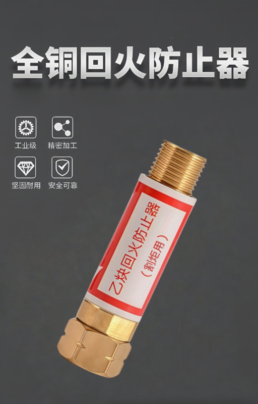 铁洋 乙炔回火防止器 割炬用 HF-2 个高清大图