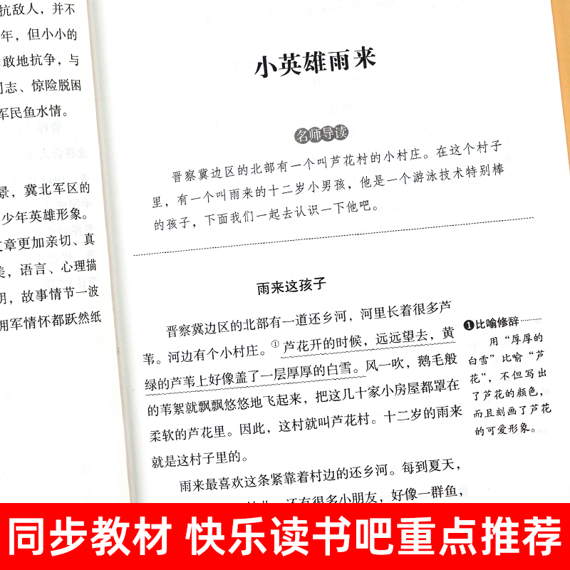 [7册 送考点]六年级上下册必读正版 [正版]童年爱的教育和小英雄雨来六年级上册必读的课外书老师经典书目完整版高尔基管桦