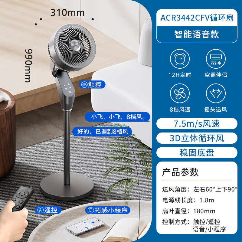 飞利浦(PHILIPS)空气循环扇落地电风扇 语音款 ACR3442CFV(单位:台)高清大图