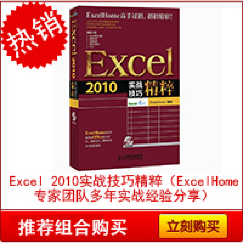 正版新书]Excel 2010应用大全Excel9787115259578高清大图