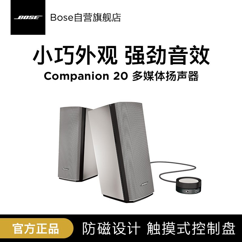 博士BOSE Companion 20多媒体扬声器系统 C20电脑音箱/音响 智能音箱