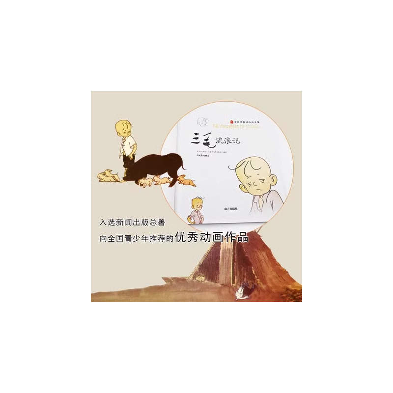 三毛流浪记 [正版]三毛流浪记全集张乐平原著彩绘注音版3-6-10岁看图讲故事小学生一年级二年级三年级绘本书籍卡通漫画书