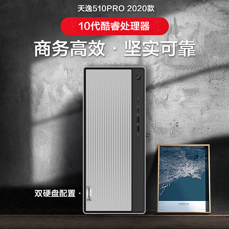 联想(Lenovo)天逸510Pro十代酷睿分体机台式电脑 (i5-10400 16G 512G WIFI 蓝牙)定制 19.5英寸显示器 商务办公学习个人家用企业采购台式机