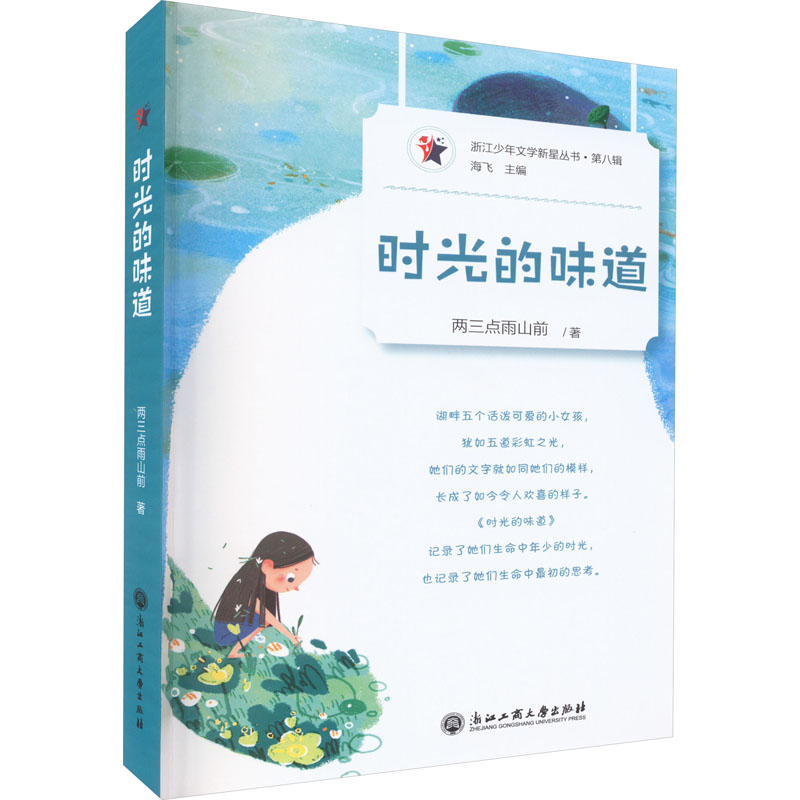 时光的味道