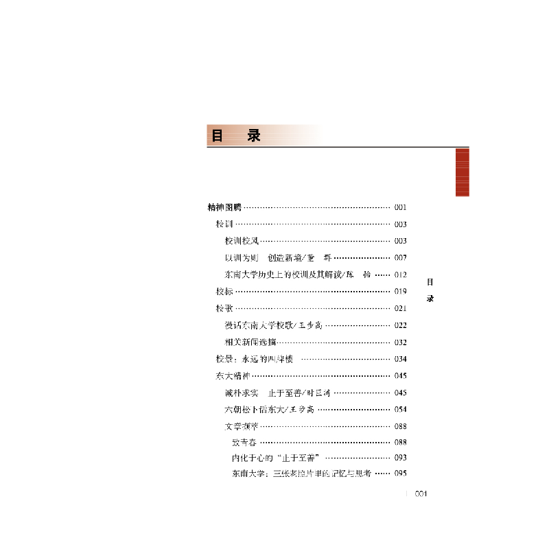 醉染图书健雄文化 止于至善(大学卷)9787564149338高清大图