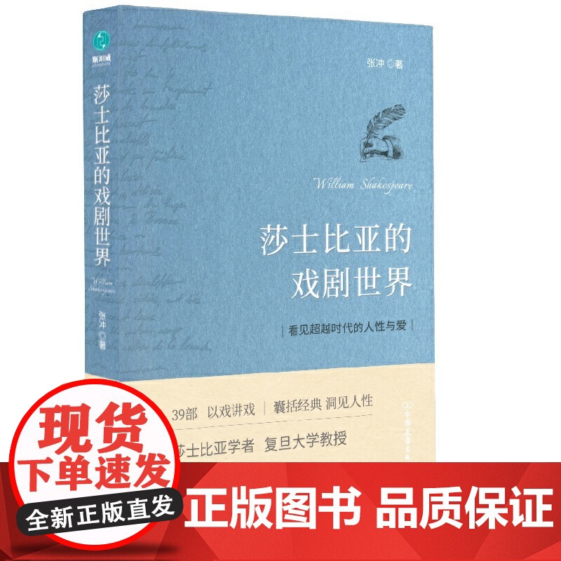 【 正版】莎士比亚的戏剧世界(喜马拉雅追听人次超过40万的“世界名著大师课”)