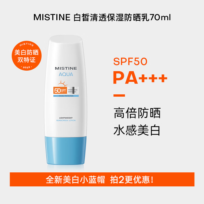 蜜丝婷03水润多效防护防晒霜(小蓝帽)SFF50+PA+++70ml高清大图
