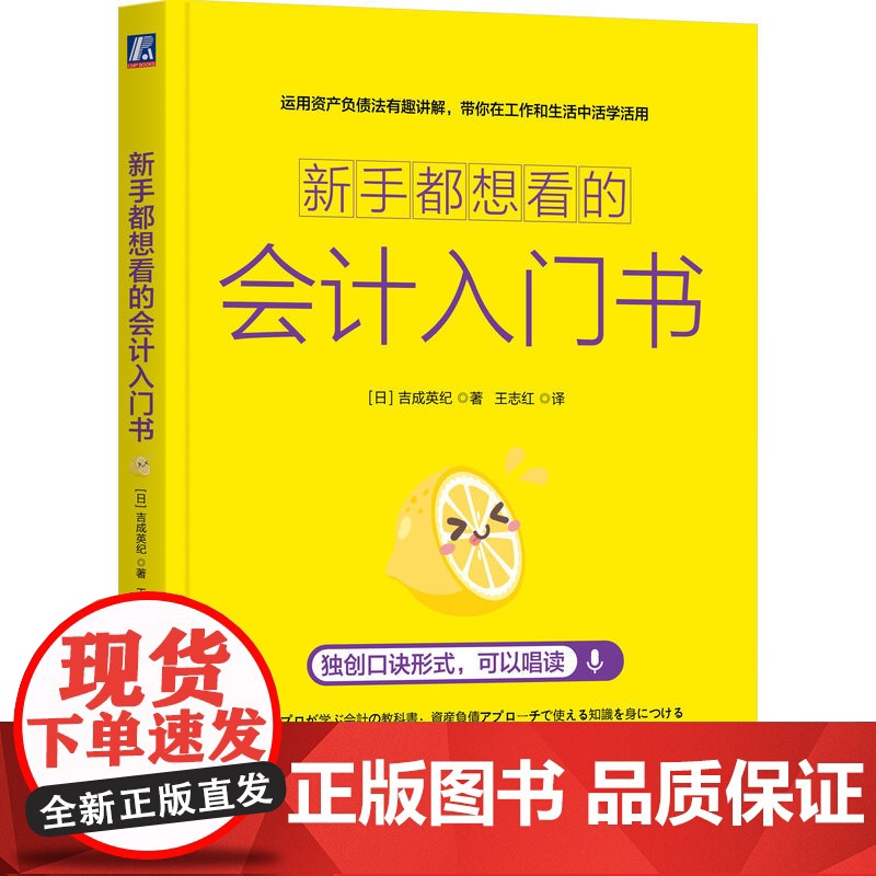 正版 新手都想看的会计入门书 吉成英纪 会计入门 新手 资产 负债 盈利 财务 财务报表 收入 投资 炒股 股票 现高清大图