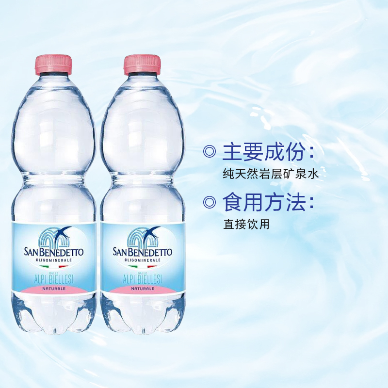 圣碧涛(San Benedetto)天然矿泉水500ml*24瓶(不含气)饮用水 意大利进口
