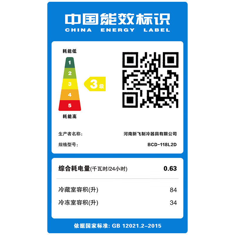 [预售]新飞118升双开门两门小型家用电冰箱 宿舍租房公寓 小巧机身不占地 节能环保BCD-118L2D/W(素雪白)高清大图