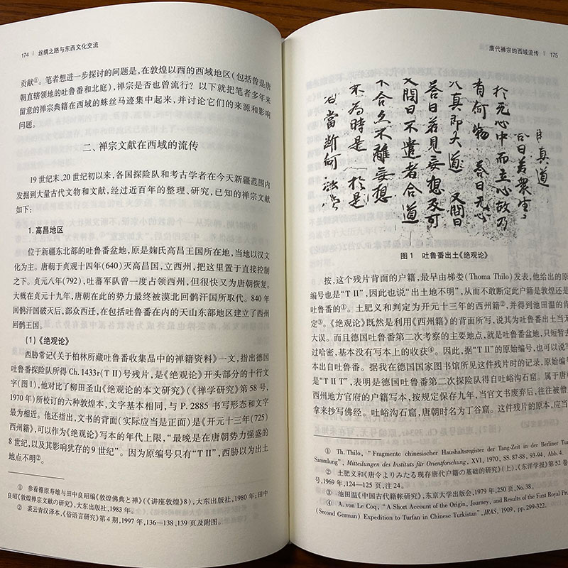 醉染图书丝绸之路与东西文化交流9787301326121高清大图
