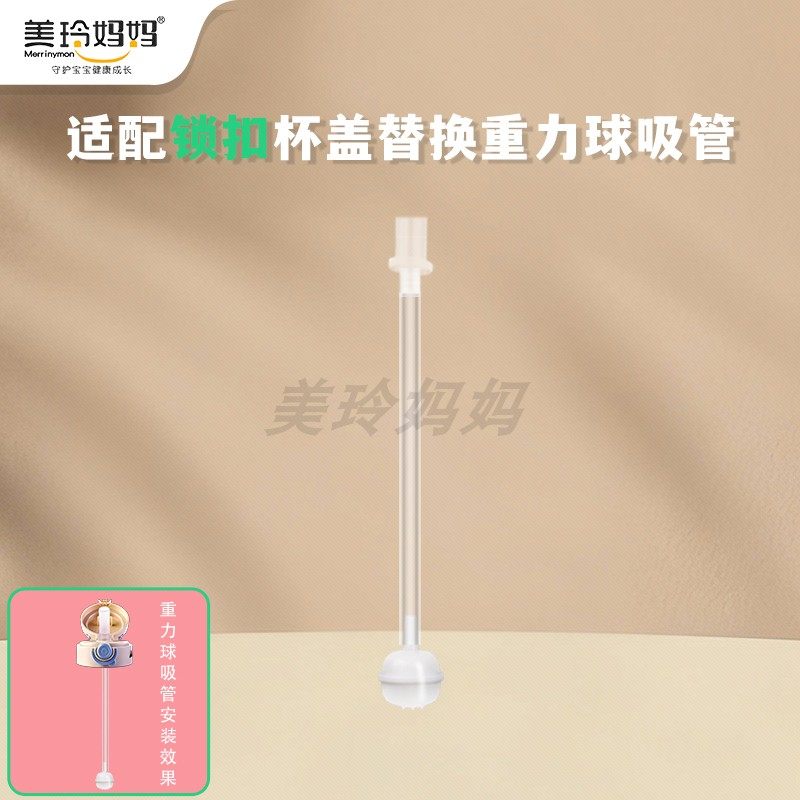 (重力球吸管1个装)适配贝亲奶瓶直饮吸管配件高清大图