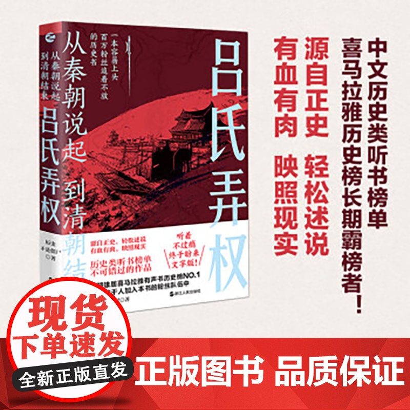 吕氏弄权/从秦朝说起到清朝结束高清大图