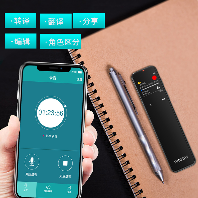 飞利浦(PHILIPS)VTR5201 16G智能录音笔 专业会议商务采访 语音转文字高清降噪实时翻译录音可插卡高清大图