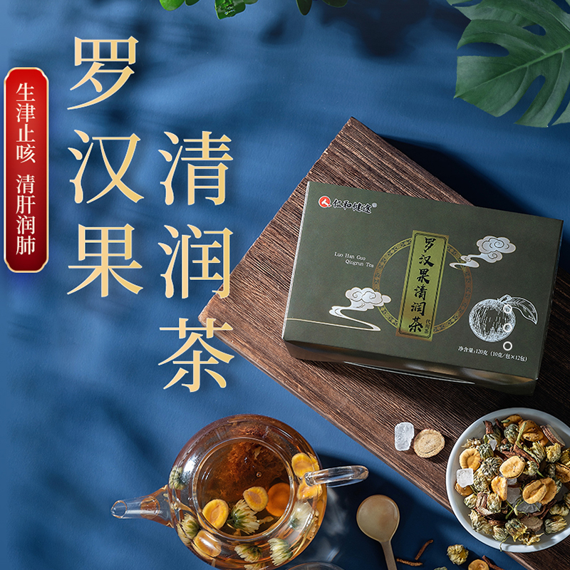 仁和健途罗汉果清润茶120克/盒(10克*12包)