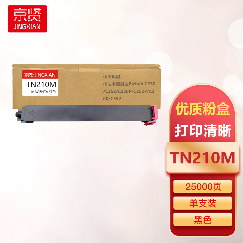 京贤TN210M红色粉盒适用柯尼卡美能达Bizhub C250/C252/C250P/C252P一支
