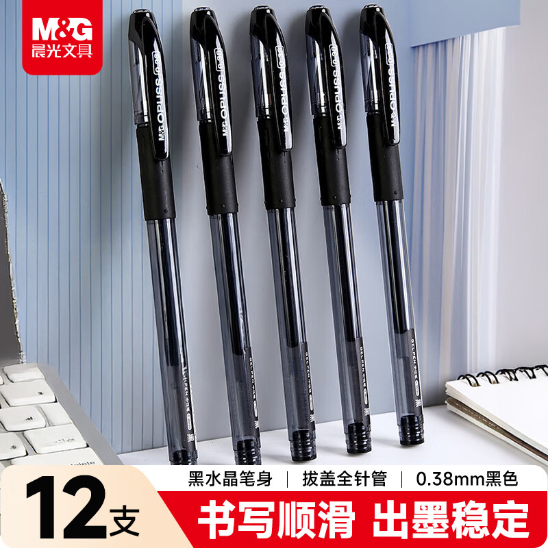 晨光M&G创意磁性便签纸办公神器高效整理桌面小帮手