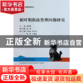 新时期狱政管理问题研究