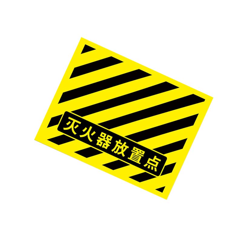 安虎 消防安全警示牌 灭火器设置点 张高清大图