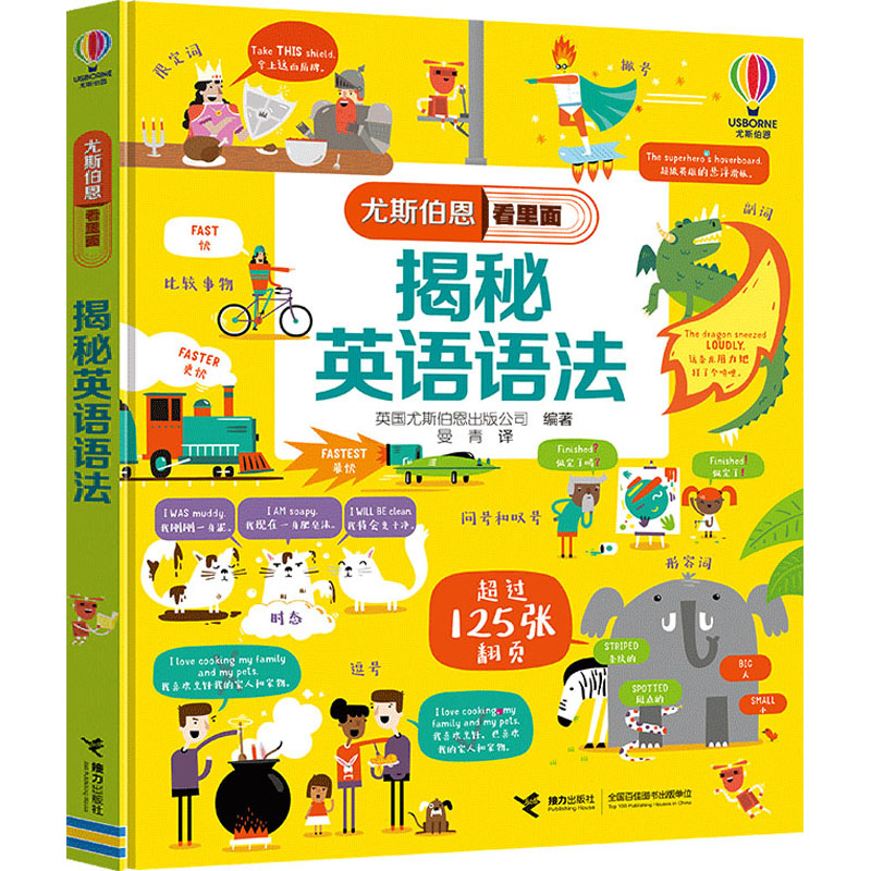 醉染图书揭秘英语语法9787544874687高清大图