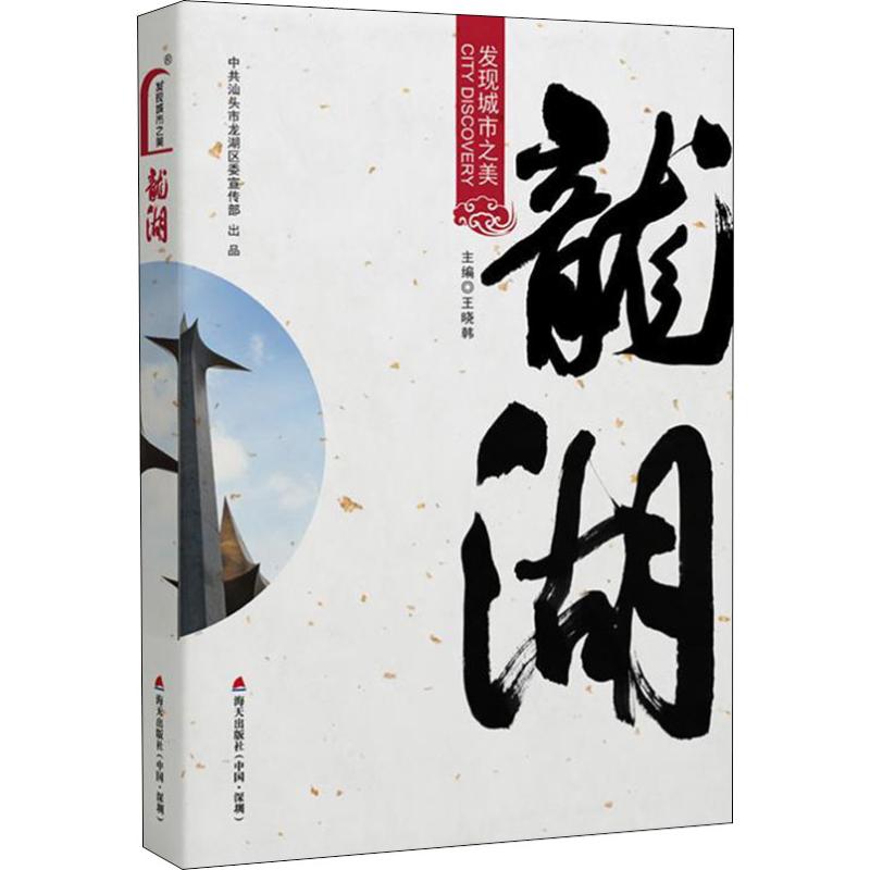 发现城市之美 龙湖