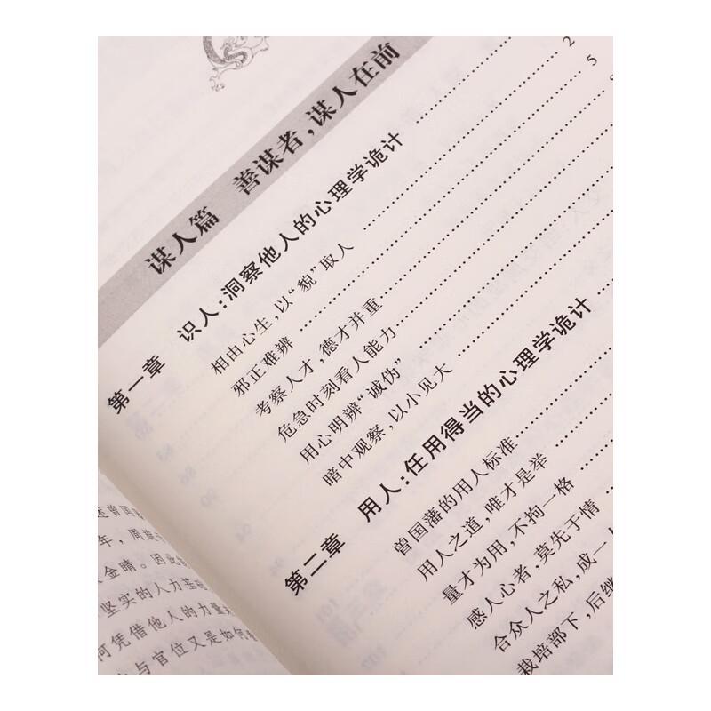 曾国藩谋人谋事的心理学诡计 [正版]曾国藩谋人谋事的心理学诡计人生的智慧识人用人管人领导力一部横扫职场官场的处事绝学人性